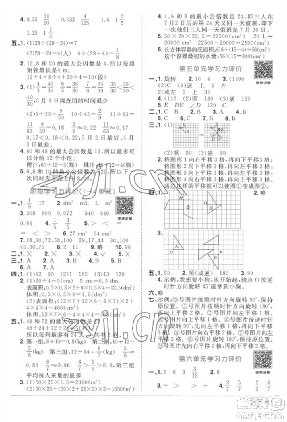 江西教育出版社2023陽光同學課時優(yōu)化作業(yè)五年級數(shù)學下冊人教版菏澤專版參考答案