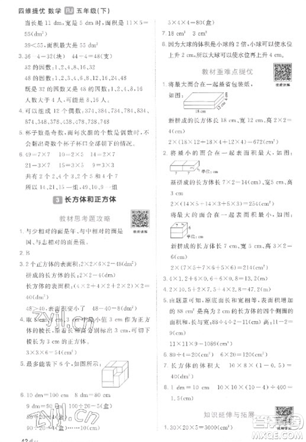 江西教育出版社2023陽光同學課時優(yōu)化作業(yè)五年級數(shù)學下冊人教版菏澤專版參考答案