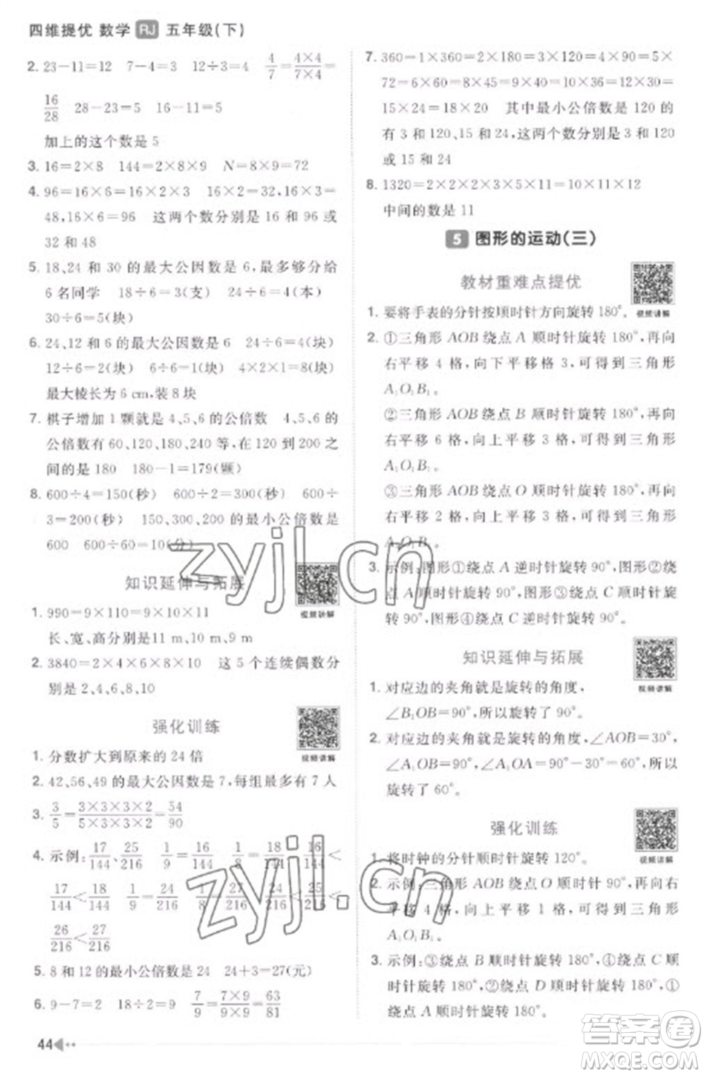 江西教育出版社2023陽光同學課時優(yōu)化作業(yè)五年級數(shù)學下冊人教版菏澤專版參考答案
