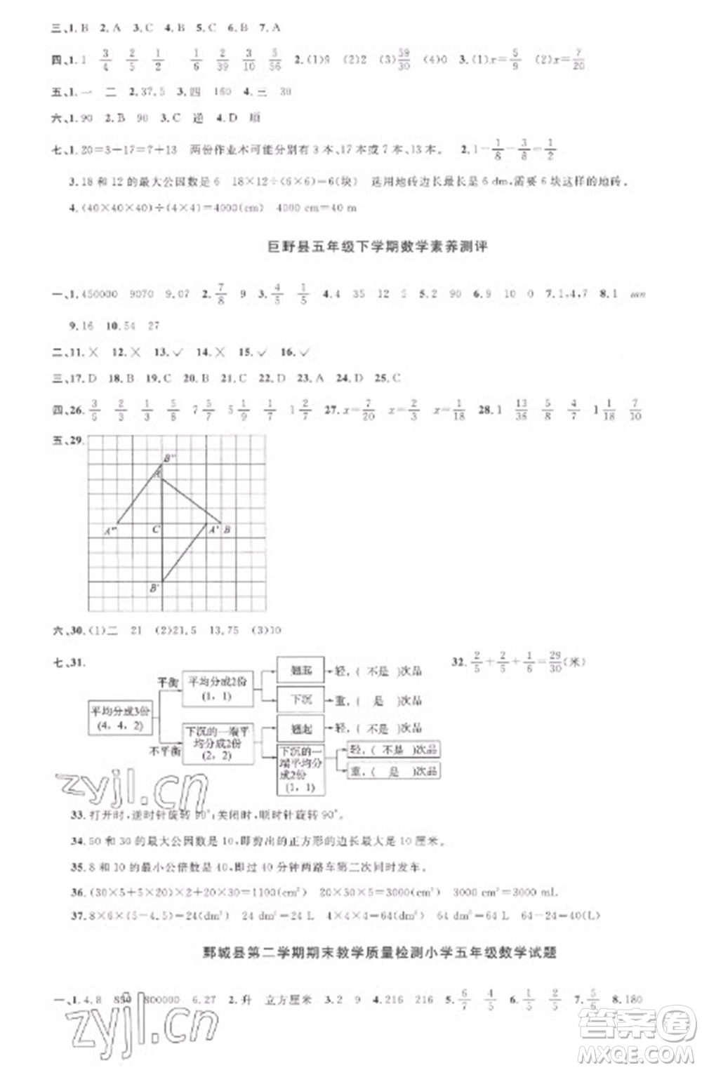 江西教育出版社2023陽光同學課時優(yōu)化作業(yè)五年級數(shù)學下冊人教版菏澤專版參考答案