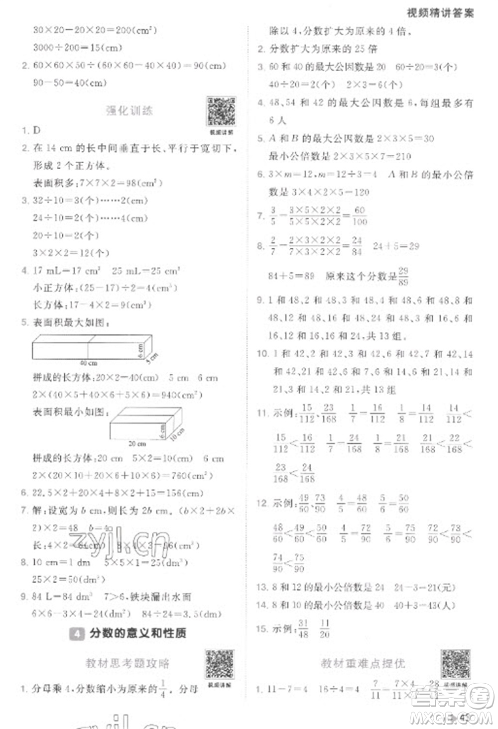 江西教育出版社2023陽光同學課時優(yōu)化作業(yè)五年級數(shù)學下冊人教版菏澤專版參考答案