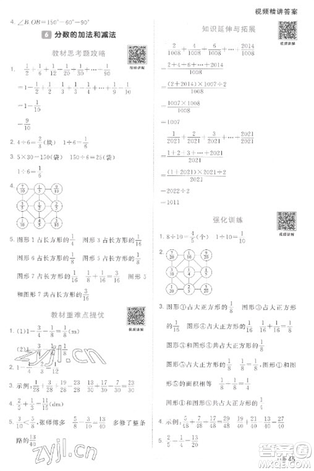 江西教育出版社2023陽光同學課時優(yōu)化作業(yè)五年級數(shù)學下冊人教版菏澤專版參考答案