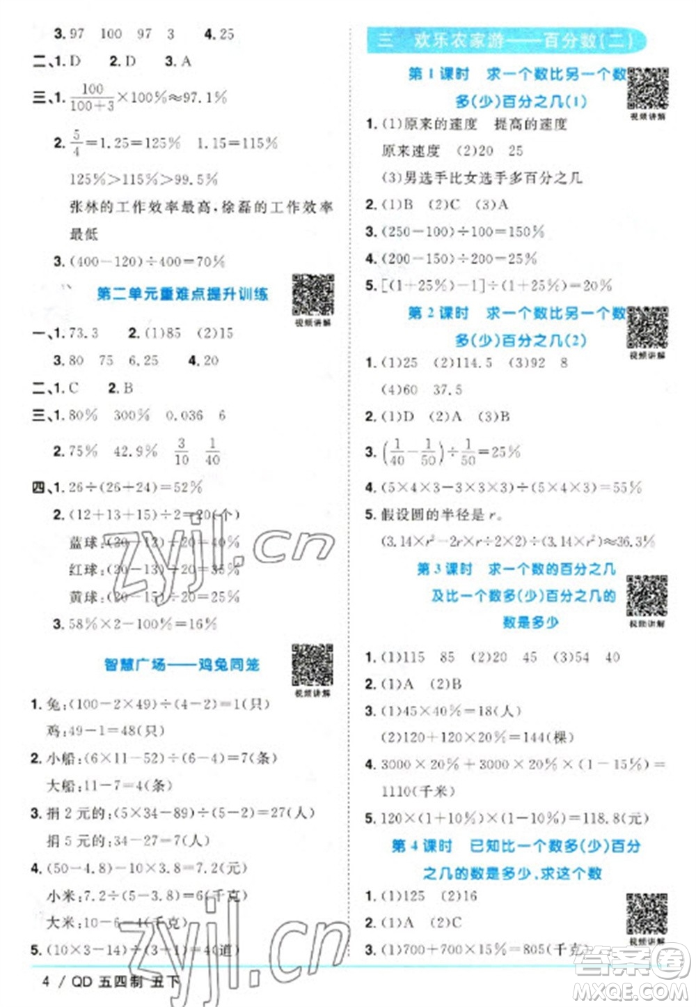 江西教育出版社2023陽光同學(xué)課時(shí)優(yōu)化作業(yè)五年級數(shù)學(xué)下冊青島版五四制參考答案