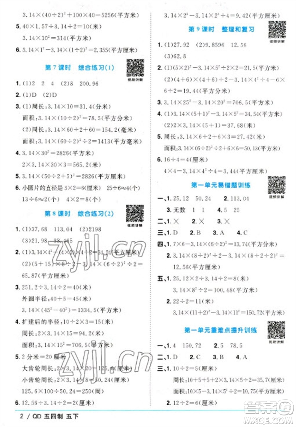 江西教育出版社2023陽光同學(xué)課時(shí)優(yōu)化作業(yè)五年級數(shù)學(xué)下冊青島版五四制參考答案