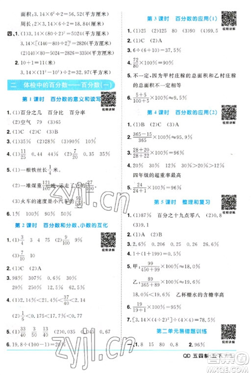 江西教育出版社2023陽光同學(xué)課時(shí)優(yōu)化作業(yè)五年級數(shù)學(xué)下冊青島版五四制參考答案