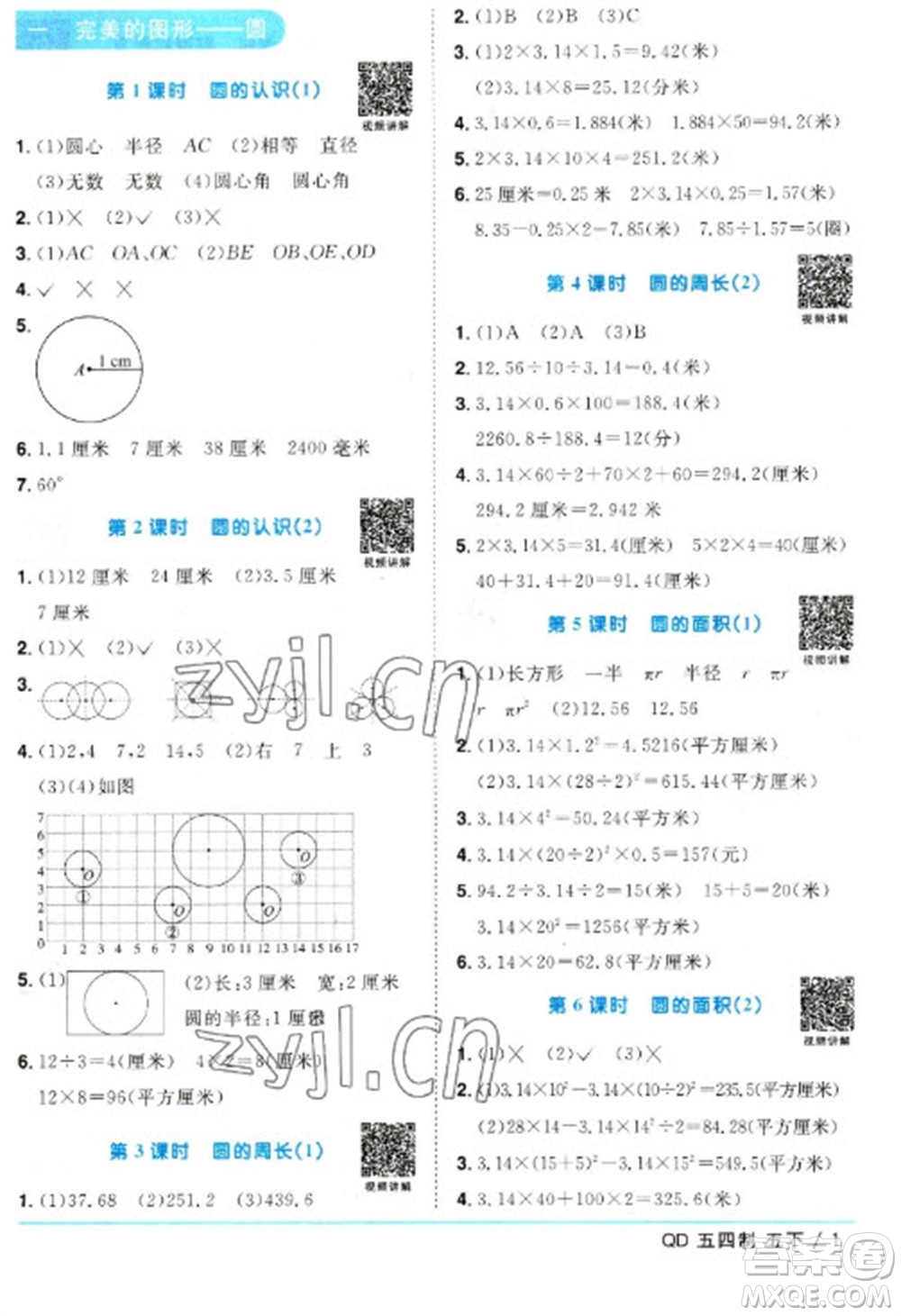 江西教育出版社2023陽光同學(xué)課時(shí)優(yōu)化作業(yè)五年級數(shù)學(xué)下冊青島版五四制參考答案