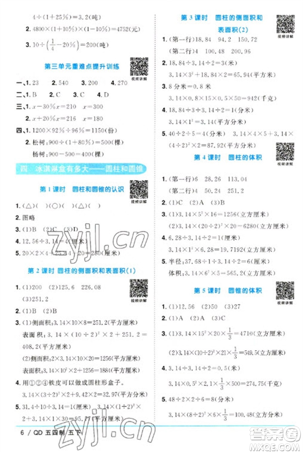 江西教育出版社2023陽光同學(xué)課時(shí)優(yōu)化作業(yè)五年級數(shù)學(xué)下冊青島版五四制參考答案