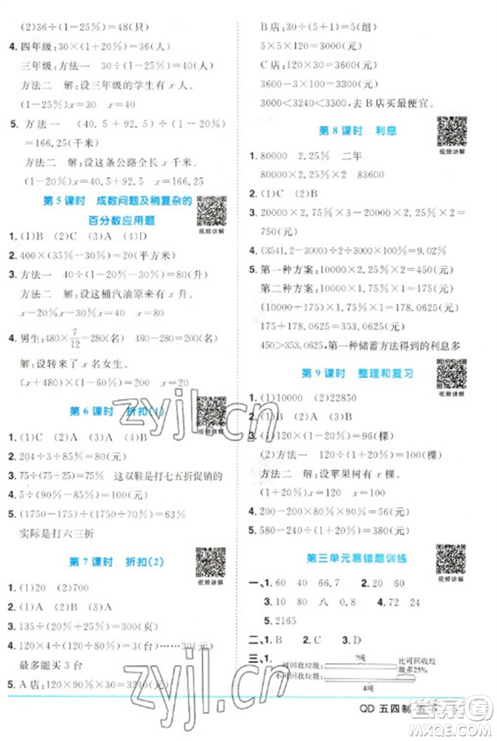 江西教育出版社2023陽光同學(xué)課時(shí)優(yōu)化作業(yè)五年級數(shù)學(xué)下冊青島版五四制參考答案