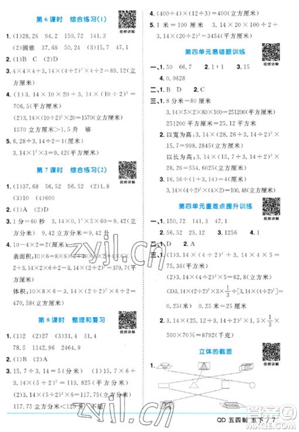 江西教育出版社2023陽光同學(xué)課時(shí)優(yōu)化作業(yè)五年級數(shù)學(xué)下冊青島版五四制參考答案