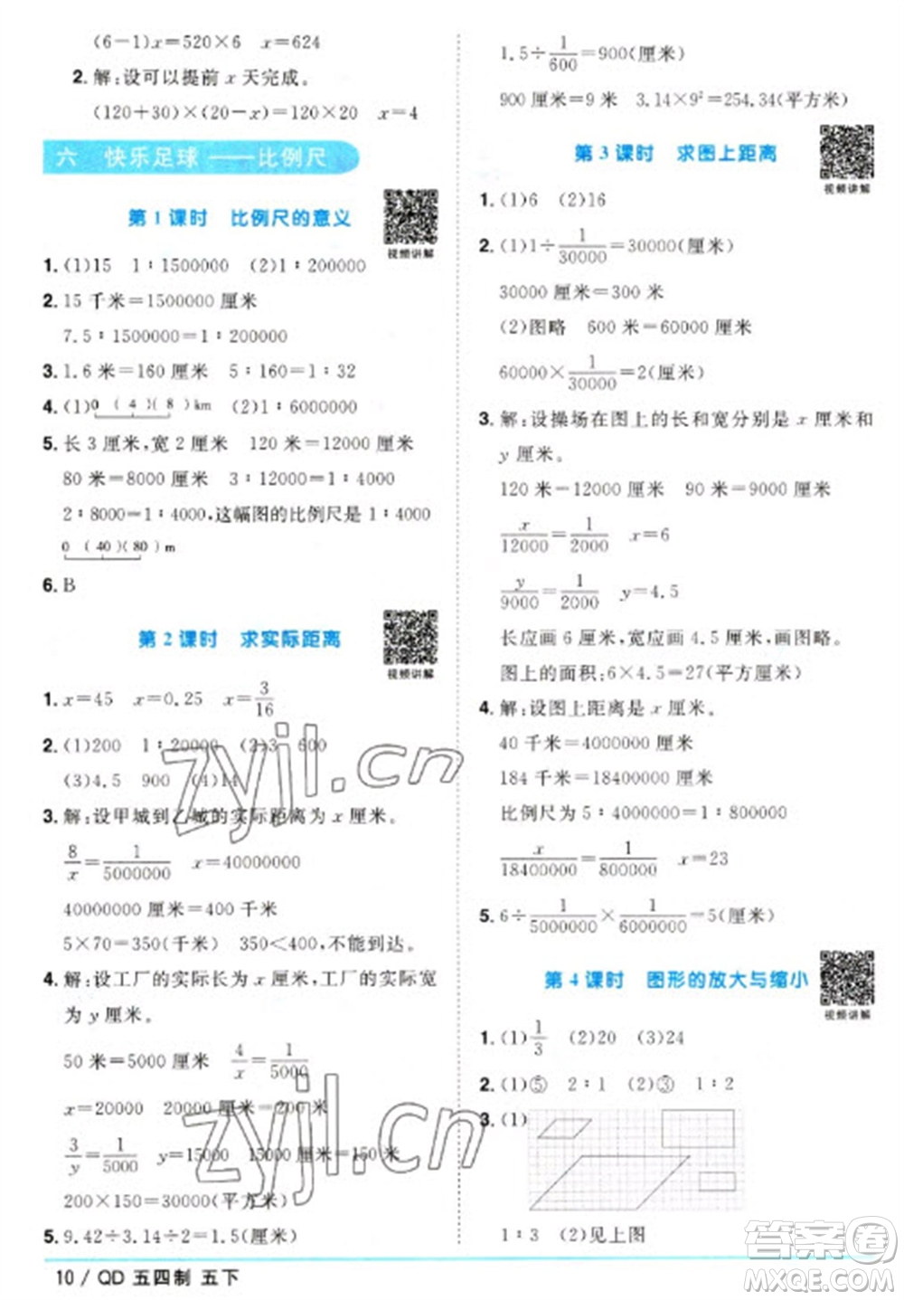 江西教育出版社2023陽光同學(xué)課時(shí)優(yōu)化作業(yè)五年級數(shù)學(xué)下冊青島版五四制參考答案