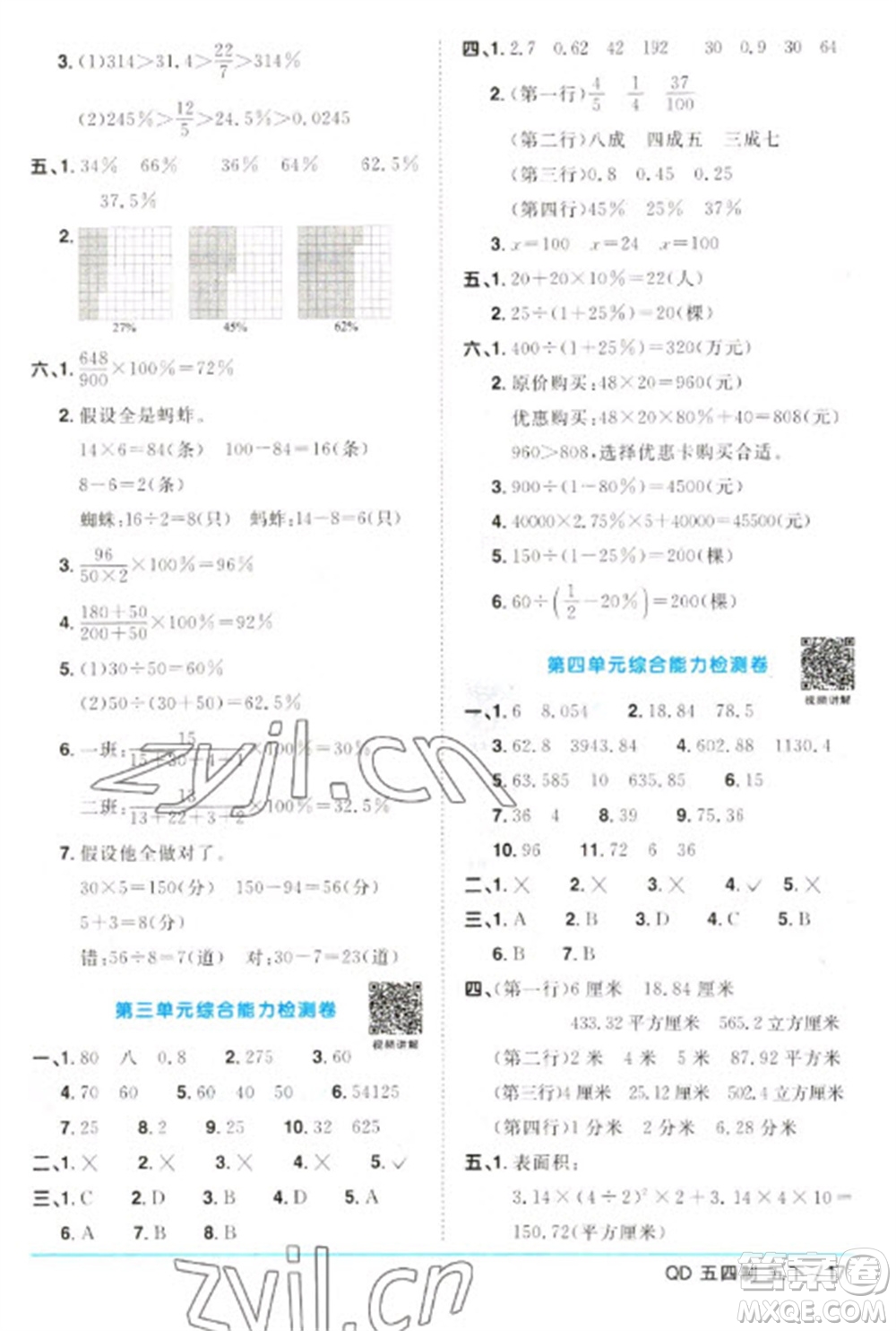 江西教育出版社2023陽光同學(xué)課時(shí)優(yōu)化作業(yè)五年級數(shù)學(xué)下冊青島版五四制參考答案