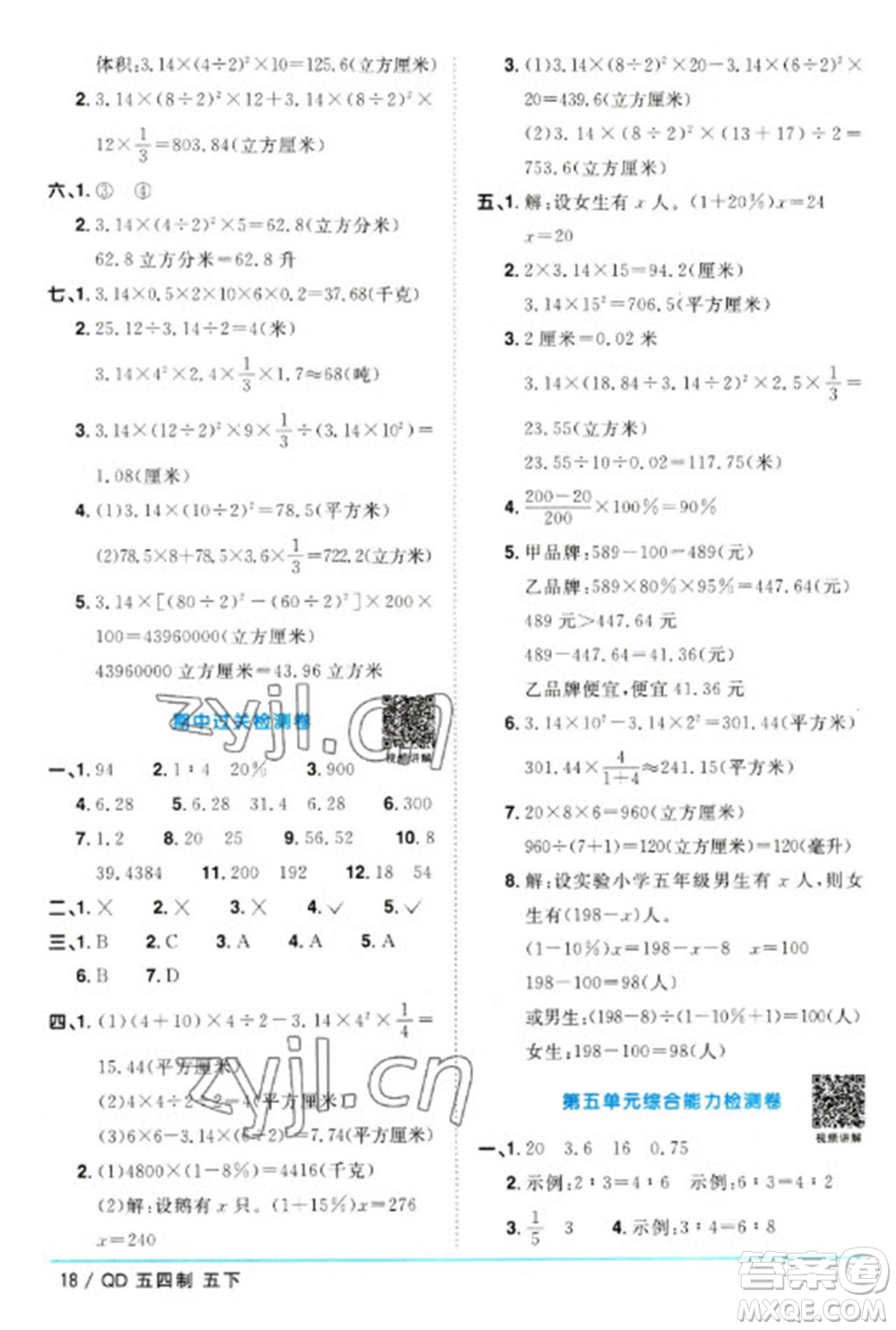 江西教育出版社2023陽光同學(xué)課時(shí)優(yōu)化作業(yè)五年級數(shù)學(xué)下冊青島版五四制參考答案