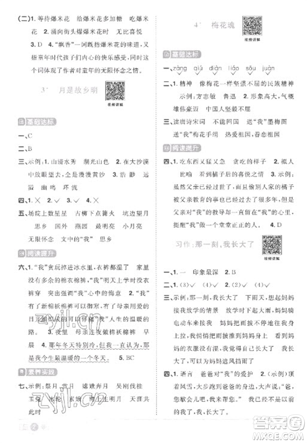 江西教育出版社2023陽(yáng)光同學(xué)課時(shí)優(yōu)化作業(yè)五年級(jí)語(yǔ)文下冊(cè)人教版菏澤專版參考答案