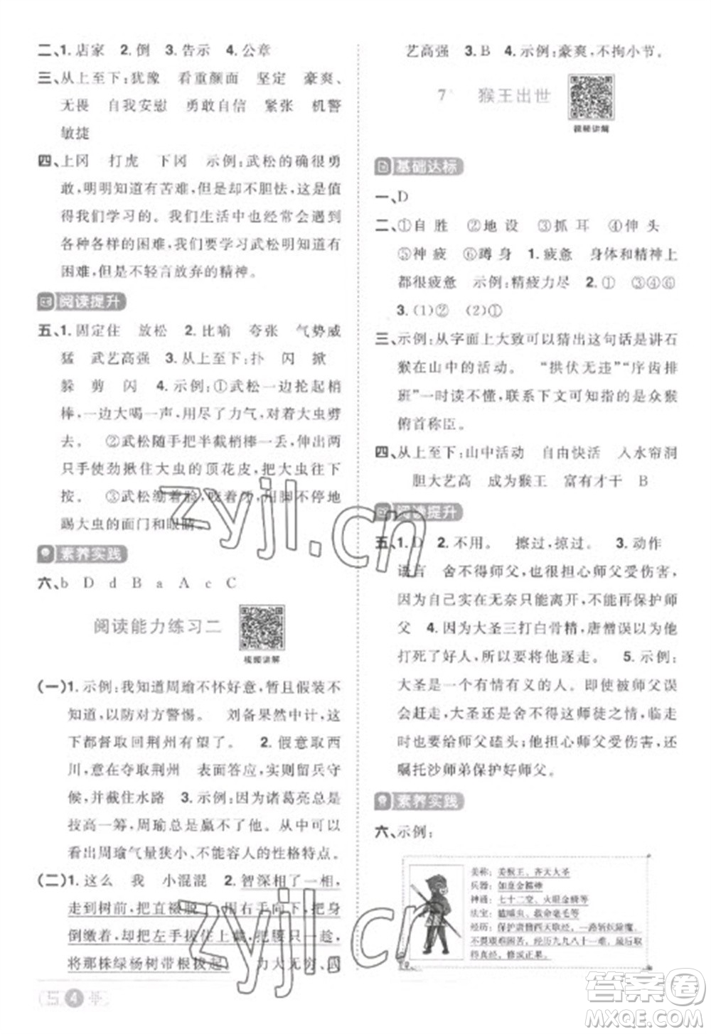江西教育出版社2023陽(yáng)光同學(xué)課時(shí)優(yōu)化作業(yè)五年級(jí)語(yǔ)文下冊(cè)人教版菏澤專版參考答案