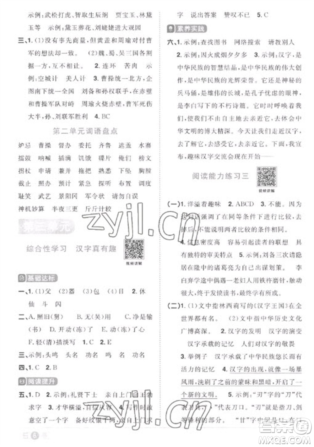 江西教育出版社2023陽(yáng)光同學(xué)課時(shí)優(yōu)化作業(yè)五年級(jí)語(yǔ)文下冊(cè)人教版菏澤專版參考答案