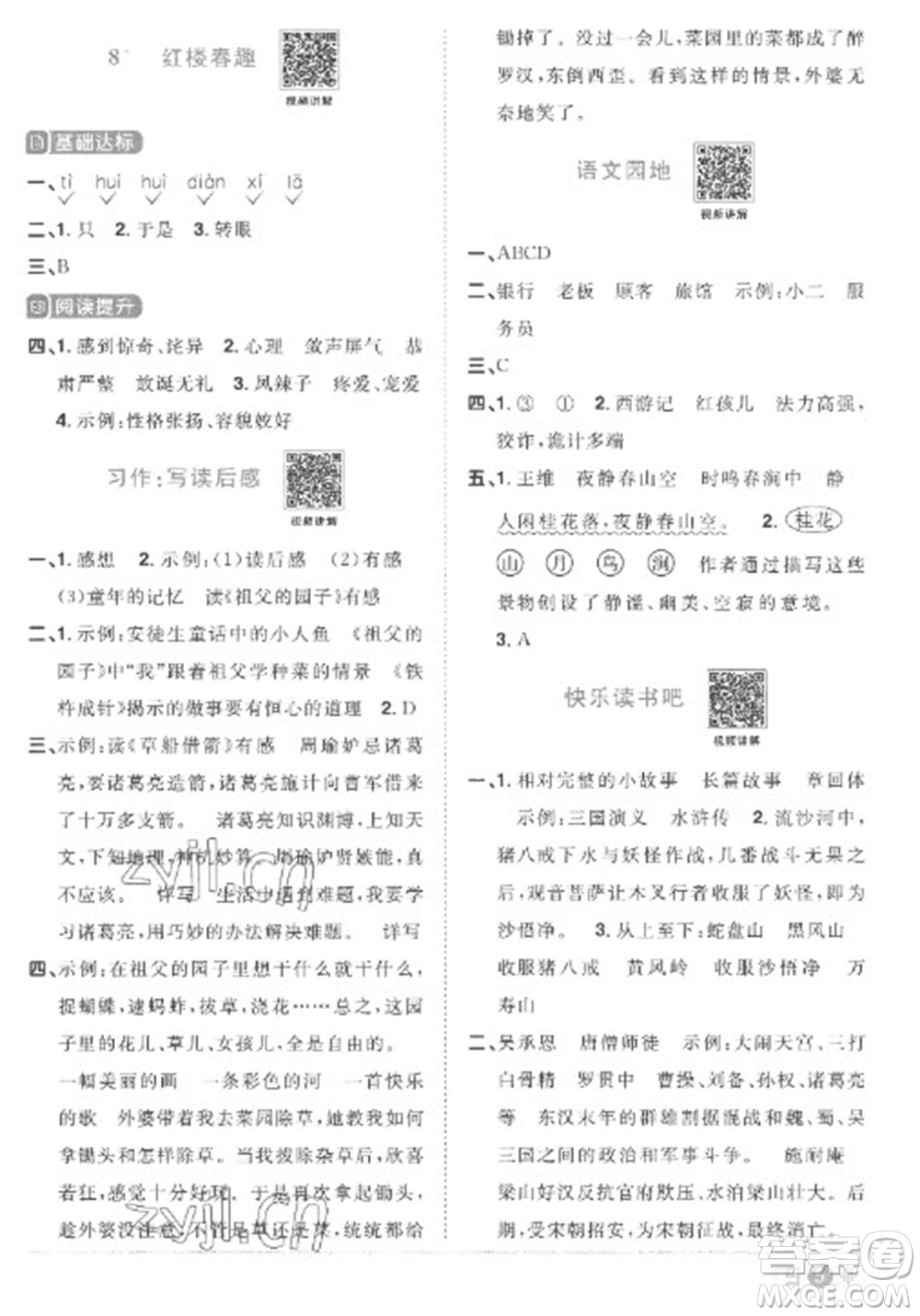 江西教育出版社2023陽(yáng)光同學(xué)課時(shí)優(yōu)化作業(yè)五年級(jí)語(yǔ)文下冊(cè)人教版菏澤專版參考答案