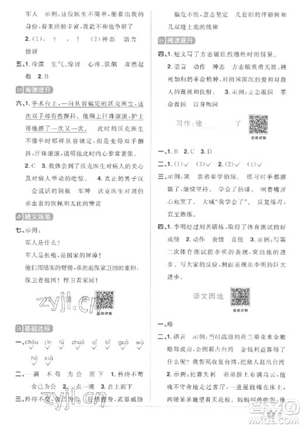 江西教育出版社2023陽(yáng)光同學(xué)課時(shí)優(yōu)化作業(yè)五年級(jí)語(yǔ)文下冊(cè)人教版菏澤專版參考答案