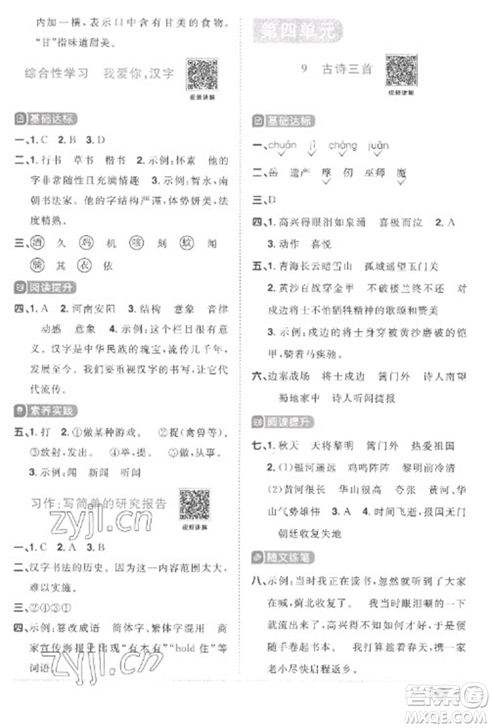 江西教育出版社2023陽(yáng)光同學(xué)課時(shí)優(yōu)化作業(yè)五年級(jí)語(yǔ)文下冊(cè)人教版菏澤專版參考答案