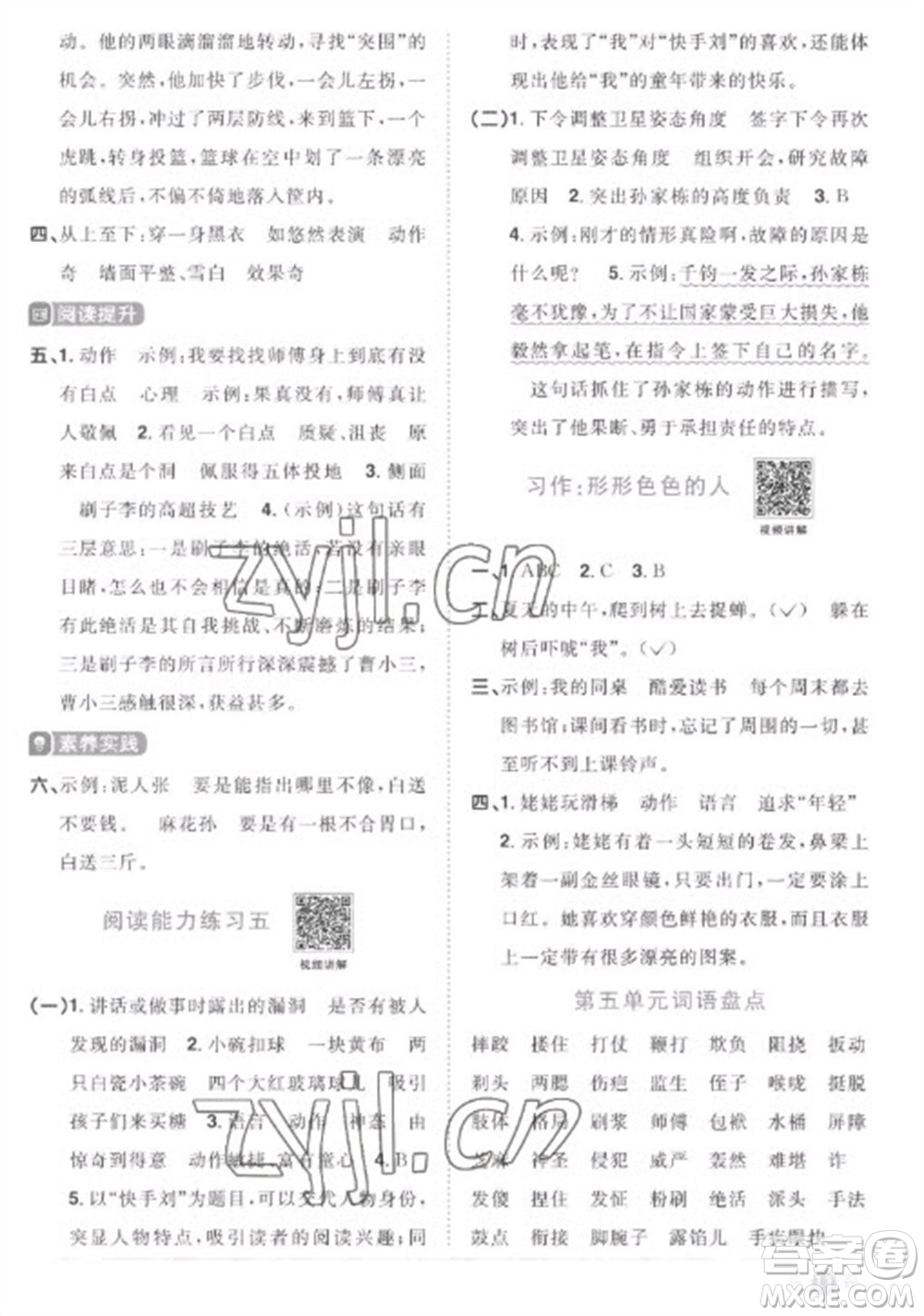 江西教育出版社2023陽(yáng)光同學(xué)課時(shí)優(yōu)化作業(yè)五年級(jí)語(yǔ)文下冊(cè)人教版菏澤專版參考答案