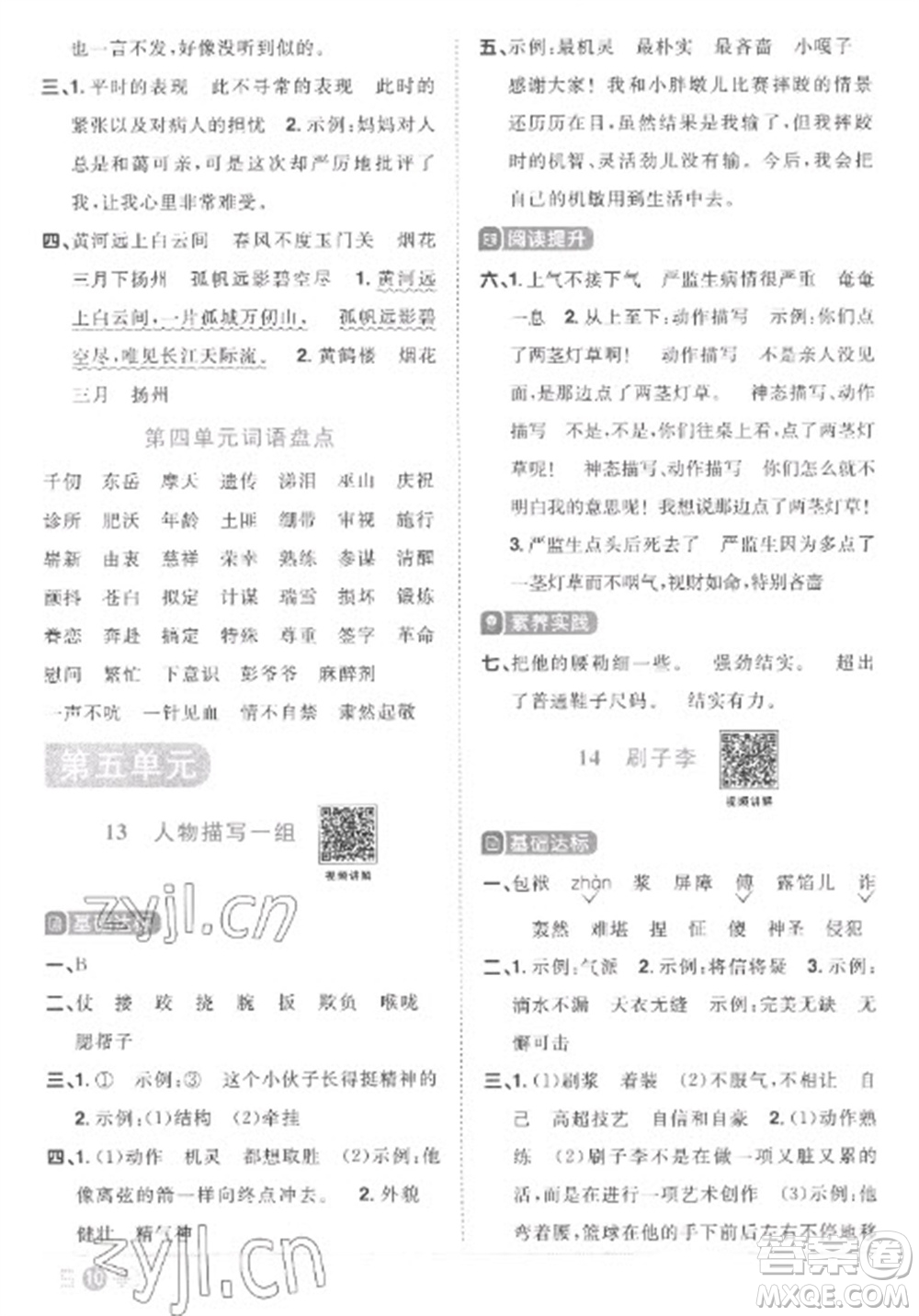 江西教育出版社2023陽(yáng)光同學(xué)課時(shí)優(yōu)化作業(yè)五年級(jí)語(yǔ)文下冊(cè)人教版菏澤專版參考答案