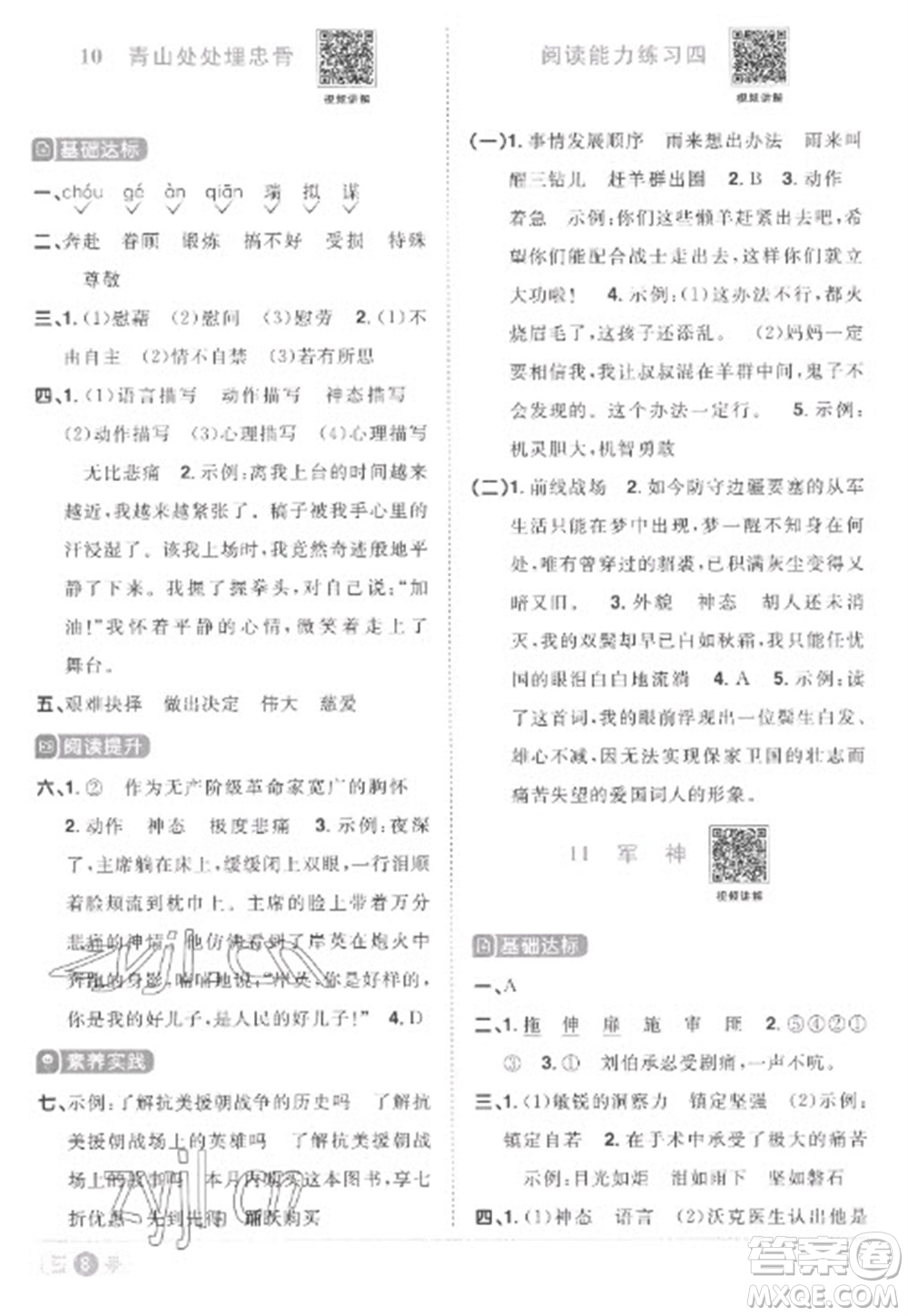 江西教育出版社2023陽(yáng)光同學(xué)課時(shí)優(yōu)化作業(yè)五年級(jí)語(yǔ)文下冊(cè)人教版菏澤專版參考答案