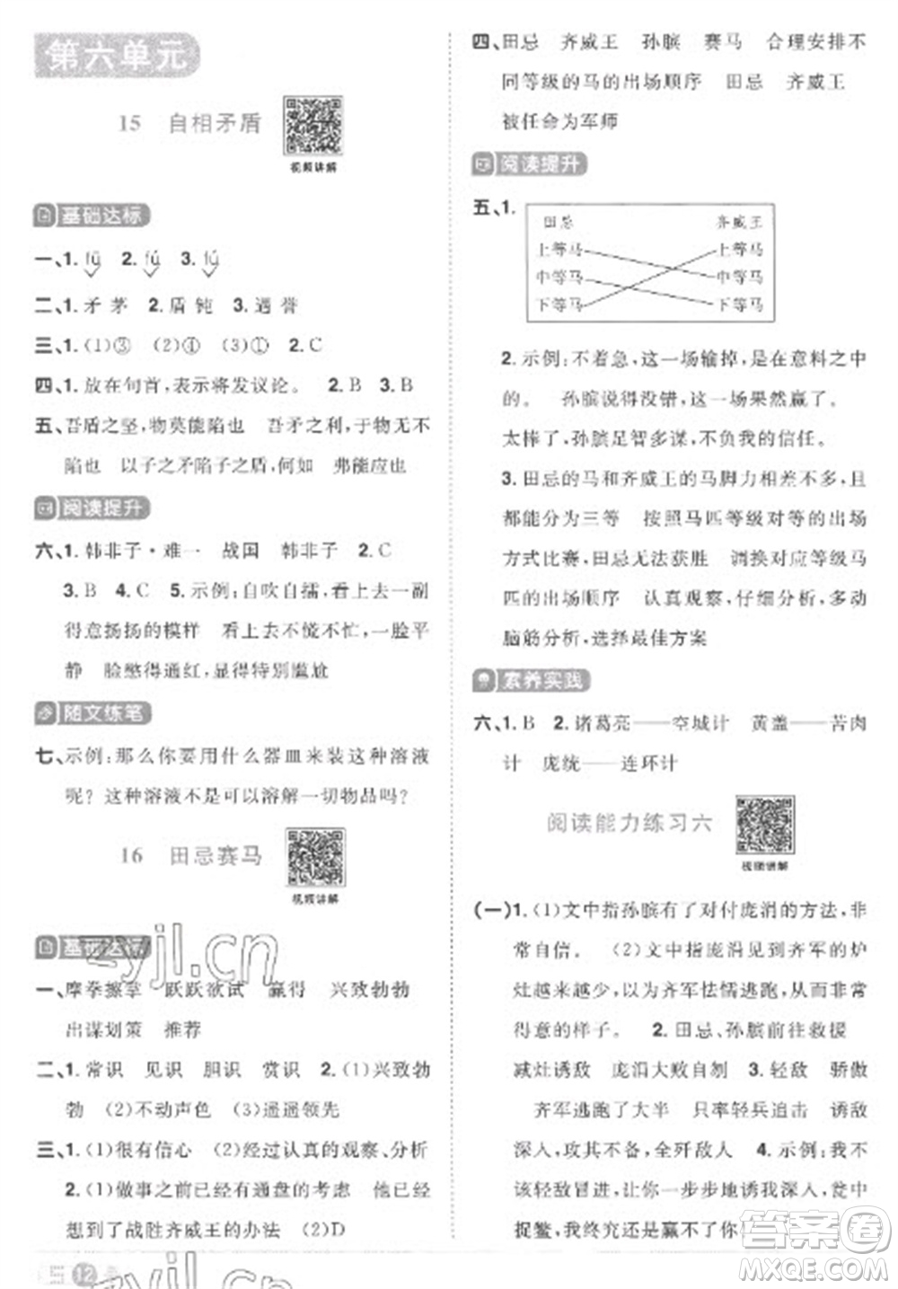 江西教育出版社2023陽(yáng)光同學(xué)課時(shí)優(yōu)化作業(yè)五年級(jí)語(yǔ)文下冊(cè)人教版菏澤專版參考答案