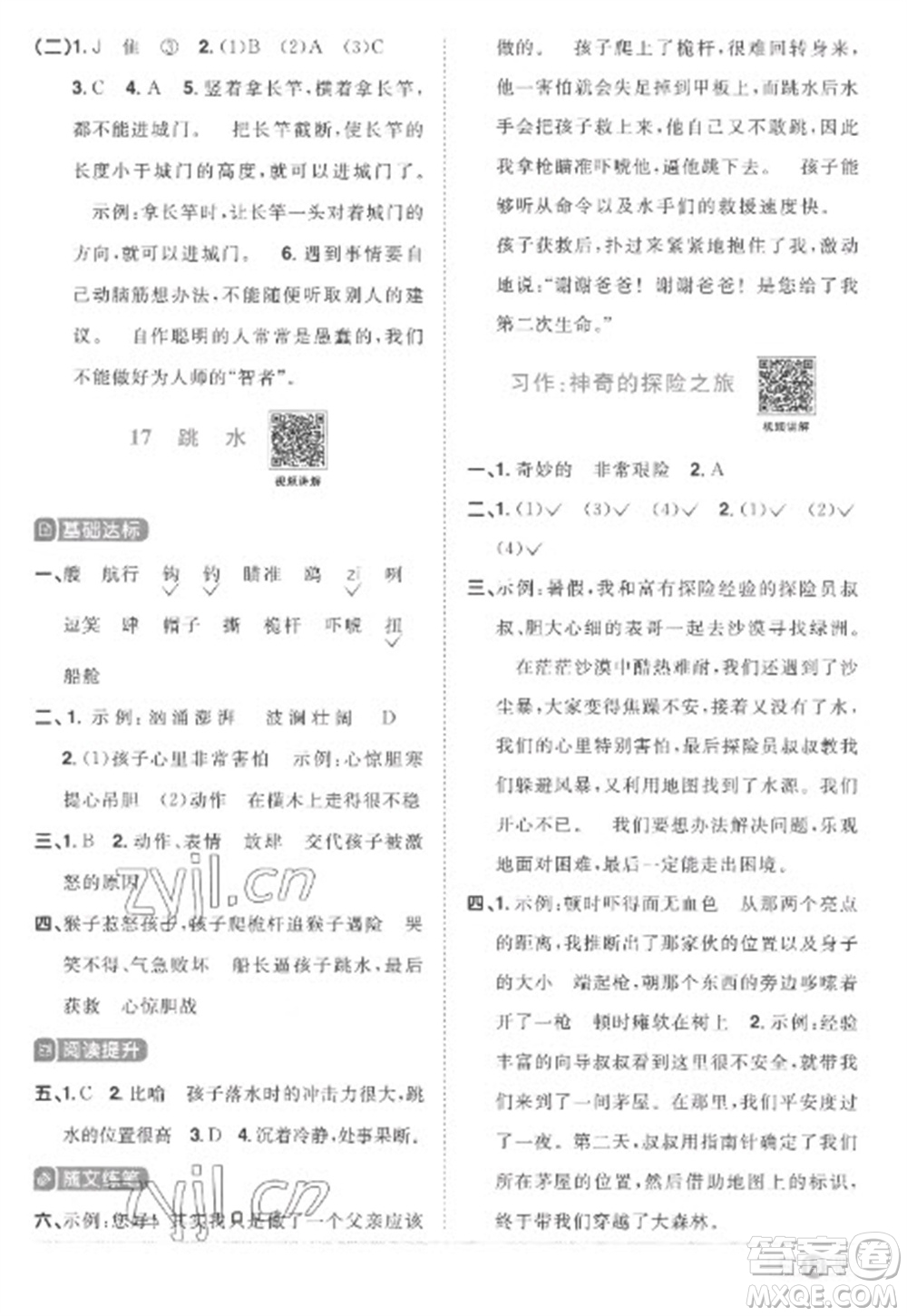 江西教育出版社2023陽(yáng)光同學(xué)課時(shí)優(yōu)化作業(yè)五年級(jí)語(yǔ)文下冊(cè)人教版菏澤專版參考答案