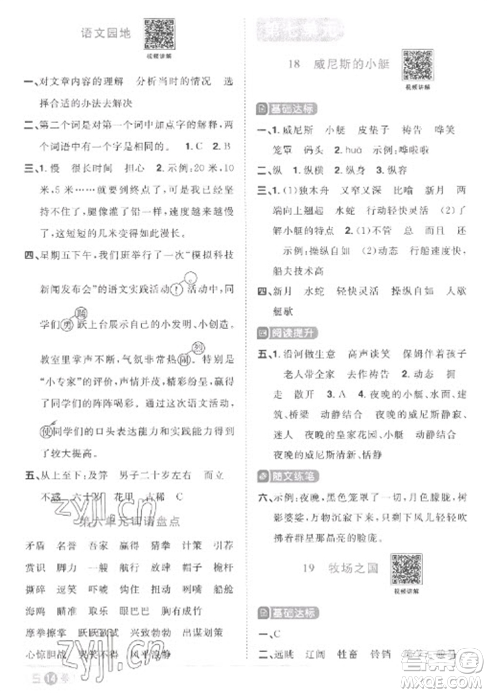 江西教育出版社2023陽(yáng)光同學(xué)課時(shí)優(yōu)化作業(yè)五年級(jí)語(yǔ)文下冊(cè)人教版菏澤專版參考答案