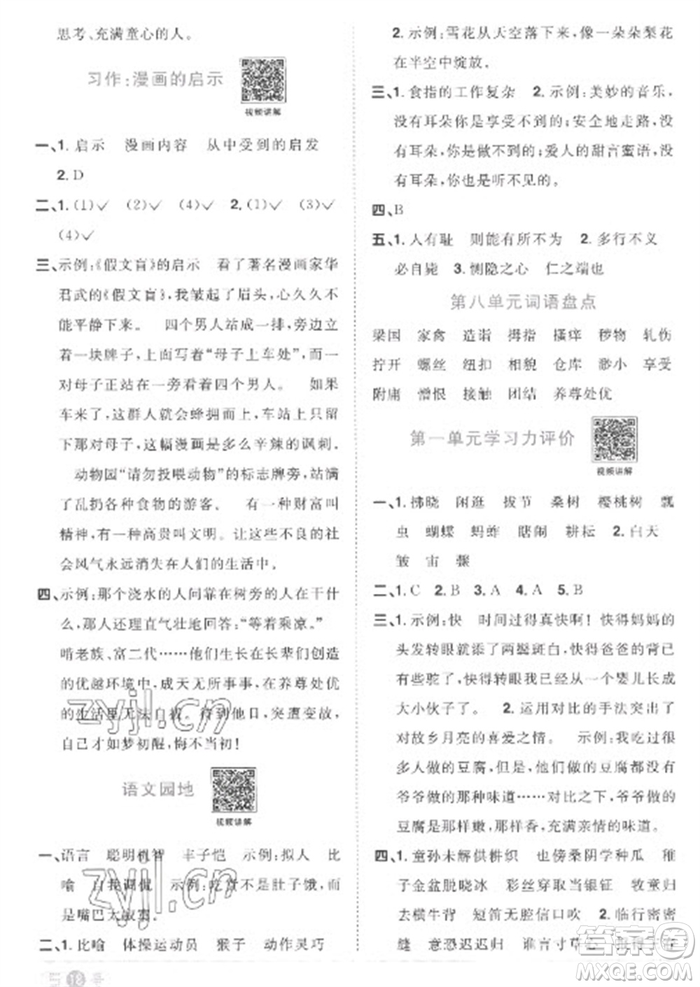 江西教育出版社2023陽(yáng)光同學(xué)課時(shí)優(yōu)化作業(yè)五年級(jí)語(yǔ)文下冊(cè)人教版菏澤專版參考答案