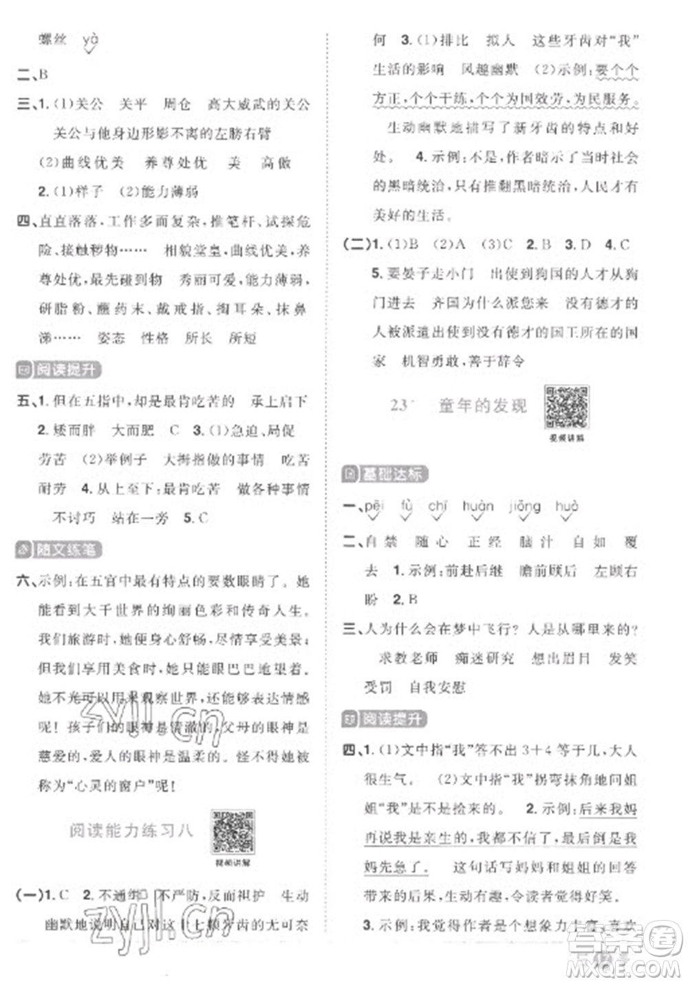 江西教育出版社2023陽(yáng)光同學(xué)課時(shí)優(yōu)化作業(yè)五年級(jí)語(yǔ)文下冊(cè)人教版菏澤專版參考答案