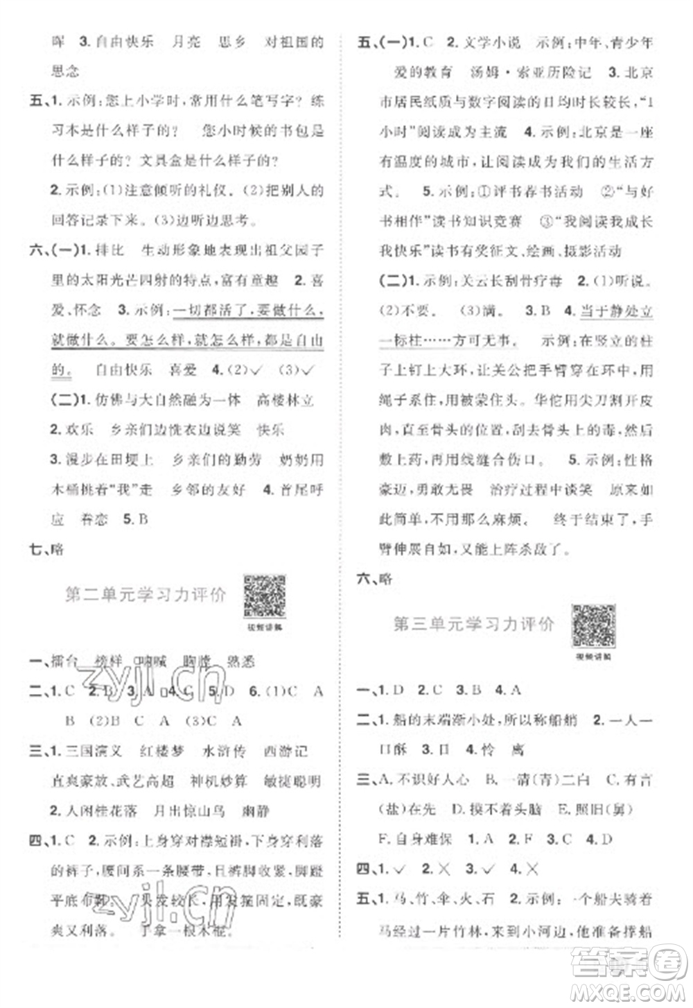 江西教育出版社2023陽(yáng)光同學(xué)課時(shí)優(yōu)化作業(yè)五年級(jí)語(yǔ)文下冊(cè)人教版菏澤專版參考答案