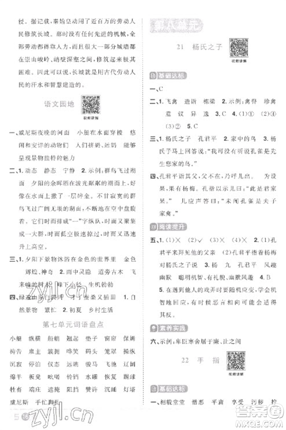 江西教育出版社2023陽(yáng)光同學(xué)課時(shí)優(yōu)化作業(yè)五年級(jí)語(yǔ)文下冊(cè)人教版菏澤專版參考答案
