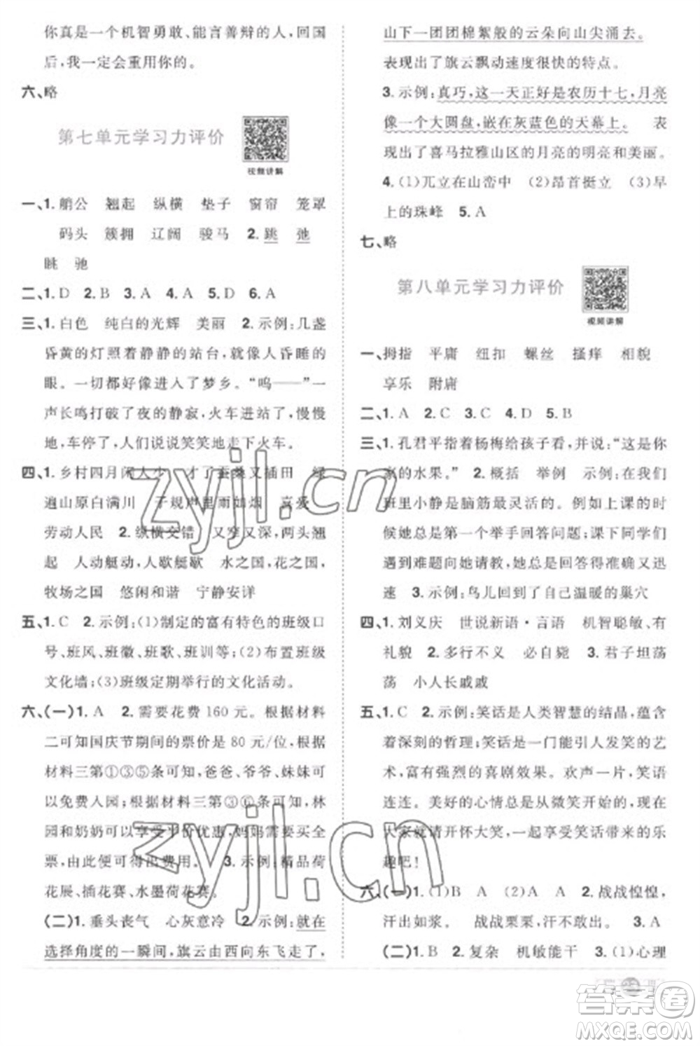 江西教育出版社2023陽(yáng)光同學(xué)課時(shí)優(yōu)化作業(yè)五年級(jí)語(yǔ)文下冊(cè)人教版菏澤專版參考答案