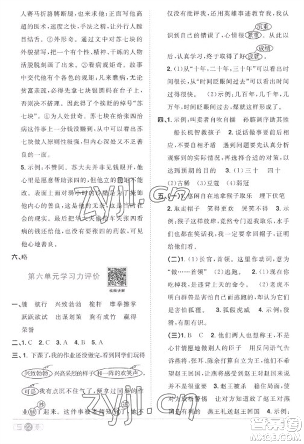 江西教育出版社2023陽(yáng)光同學(xué)課時(shí)優(yōu)化作業(yè)五年級(jí)語(yǔ)文下冊(cè)人教版菏澤專版參考答案