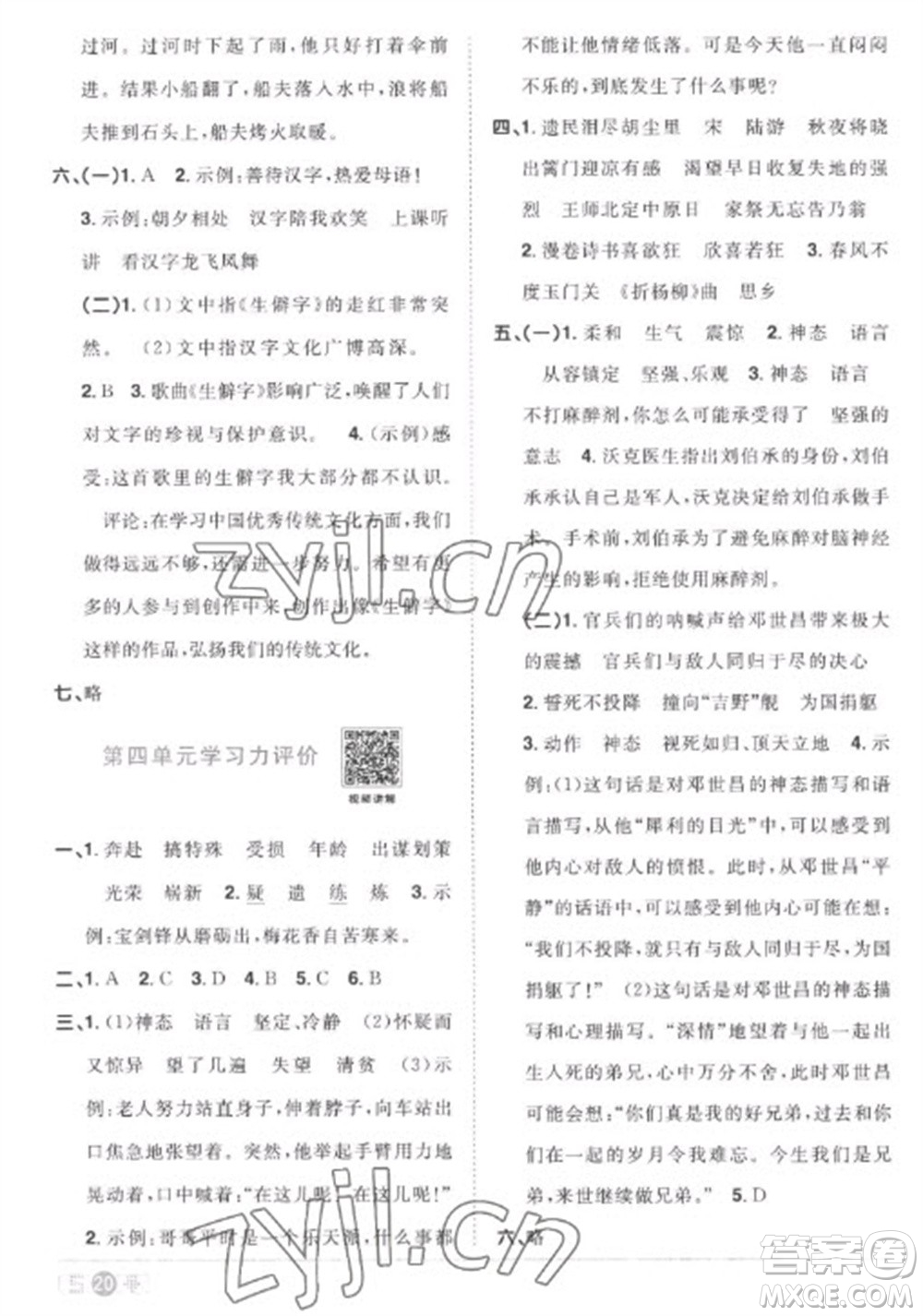 江西教育出版社2023陽(yáng)光同學(xué)課時(shí)優(yōu)化作業(yè)五年級(jí)語(yǔ)文下冊(cè)人教版菏澤專版參考答案
