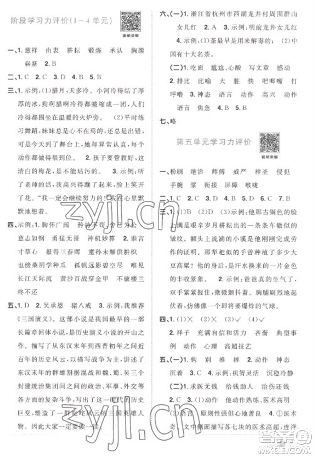 江西教育出版社2023陽(yáng)光同學(xué)課時(shí)優(yōu)化作業(yè)五年級(jí)語(yǔ)文下冊(cè)人教版菏澤專版參考答案