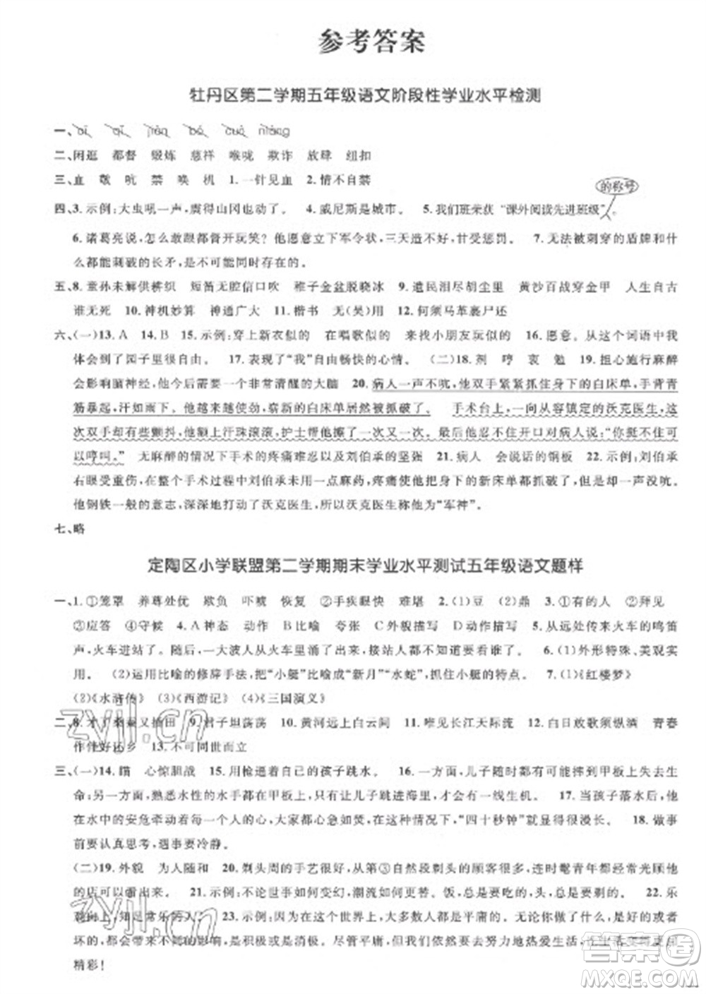 江西教育出版社2023陽(yáng)光同學(xué)課時(shí)優(yōu)化作業(yè)五年級(jí)語(yǔ)文下冊(cè)人教版菏澤專版參考答案