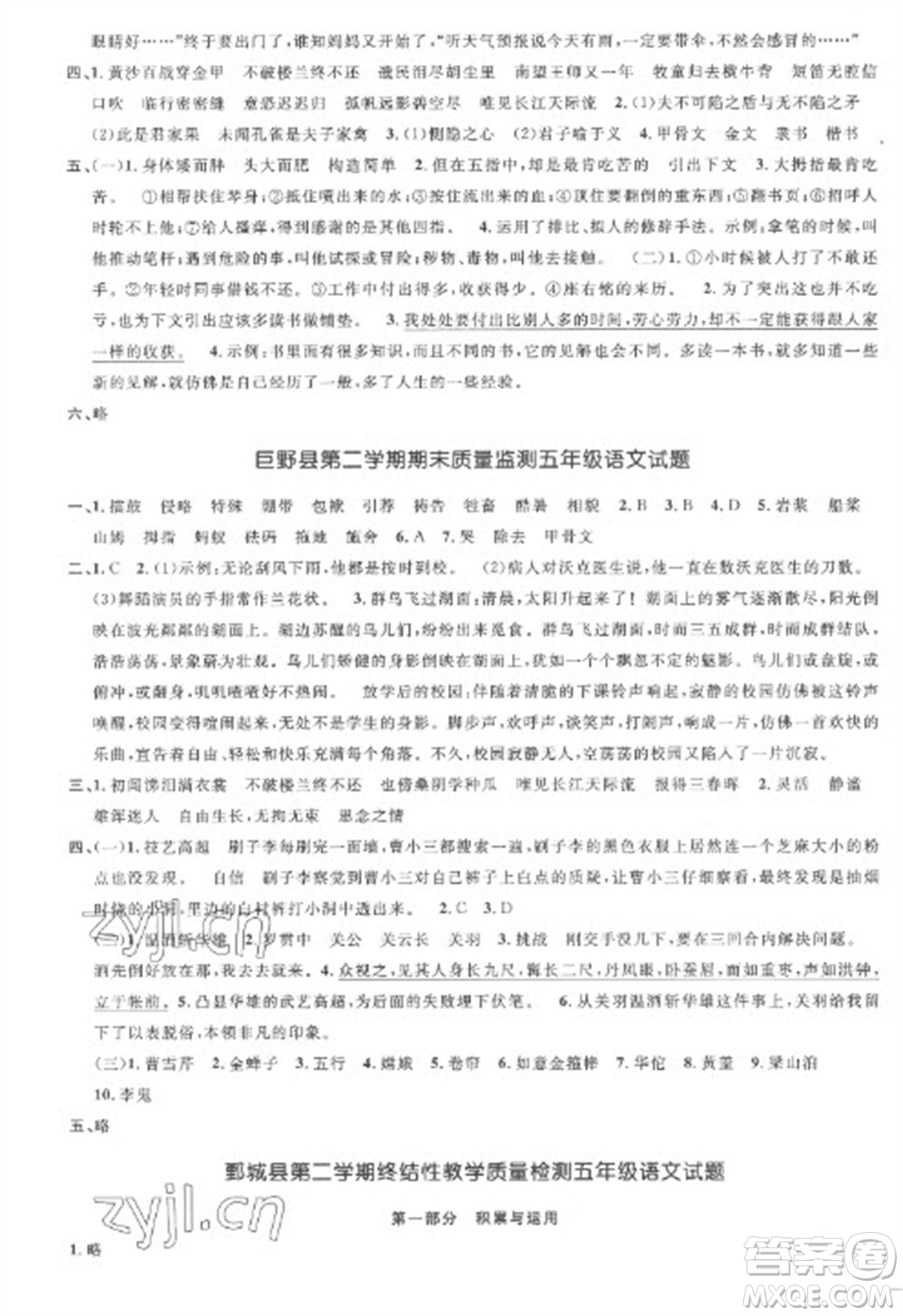 江西教育出版社2023陽(yáng)光同學(xué)課時(shí)優(yōu)化作業(yè)五年級(jí)語(yǔ)文下冊(cè)人教版菏澤專版參考答案