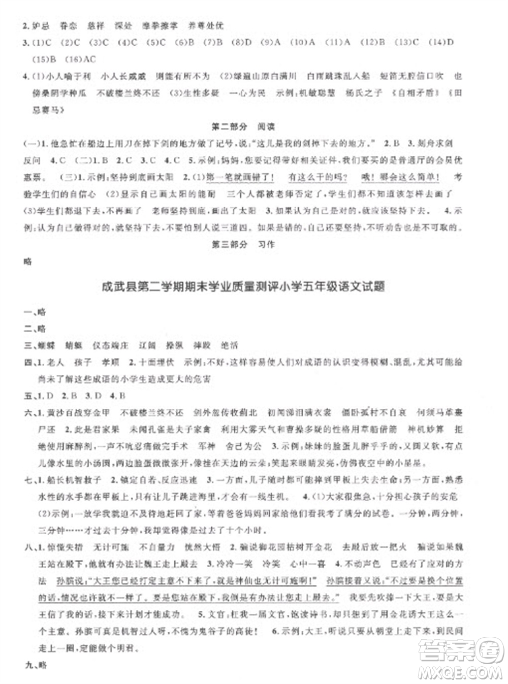 江西教育出版社2023陽(yáng)光同學(xué)課時(shí)優(yōu)化作業(yè)五年級(jí)語(yǔ)文下冊(cè)人教版菏澤專版參考答案