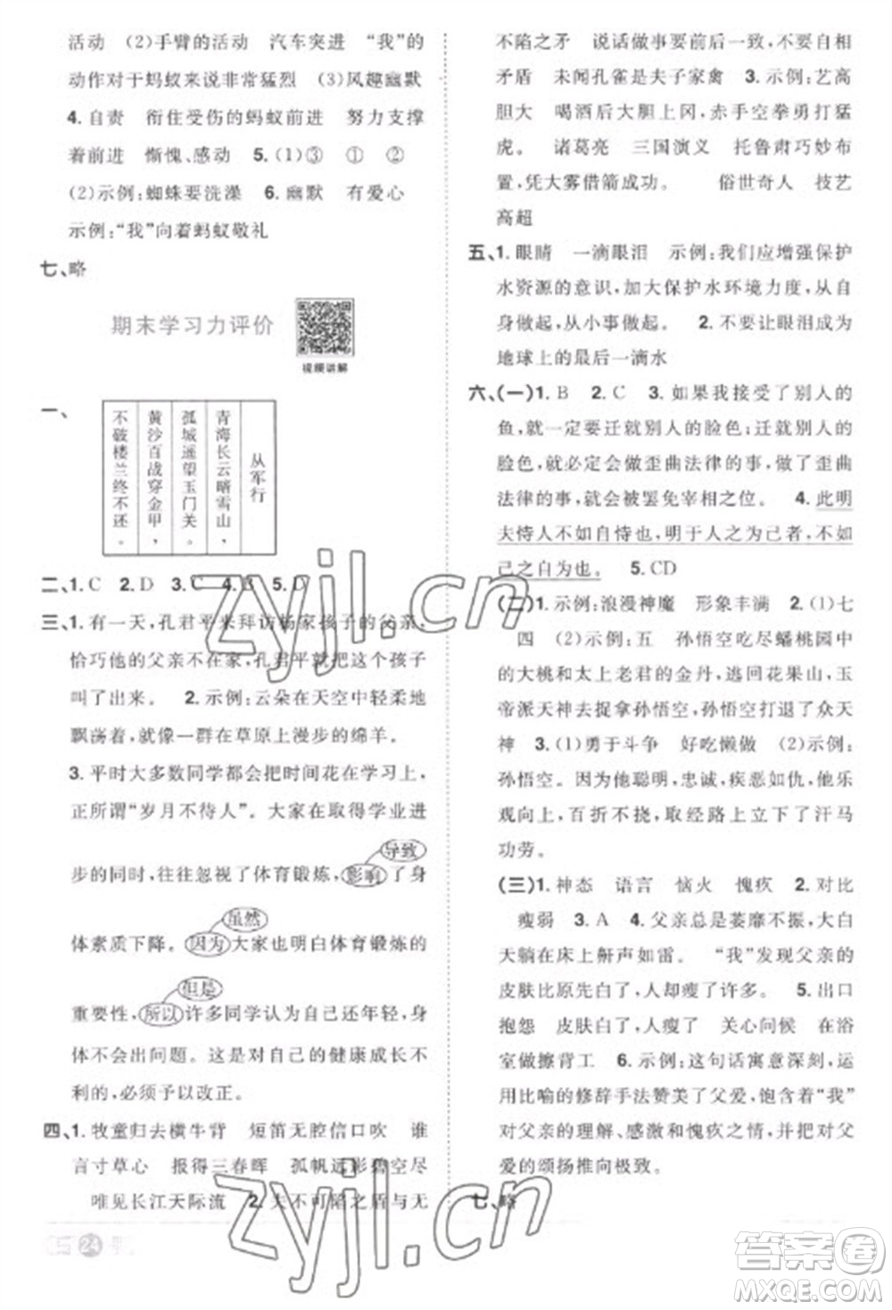 江西教育出版社2023陽(yáng)光同學(xué)課時(shí)優(yōu)化作業(yè)五年級(jí)語(yǔ)文下冊(cè)人教版菏澤專版參考答案
