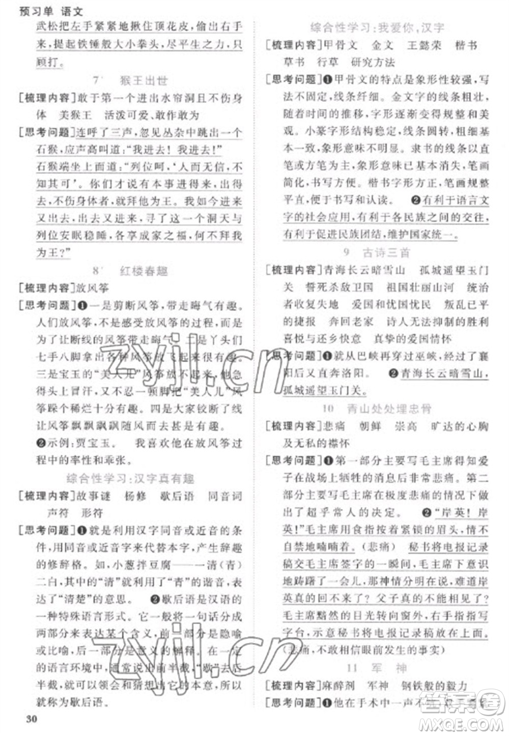 江西教育出版社2023陽(yáng)光同學(xué)課時(shí)優(yōu)化作業(yè)五年級(jí)語(yǔ)文下冊(cè)人教版菏澤專版參考答案