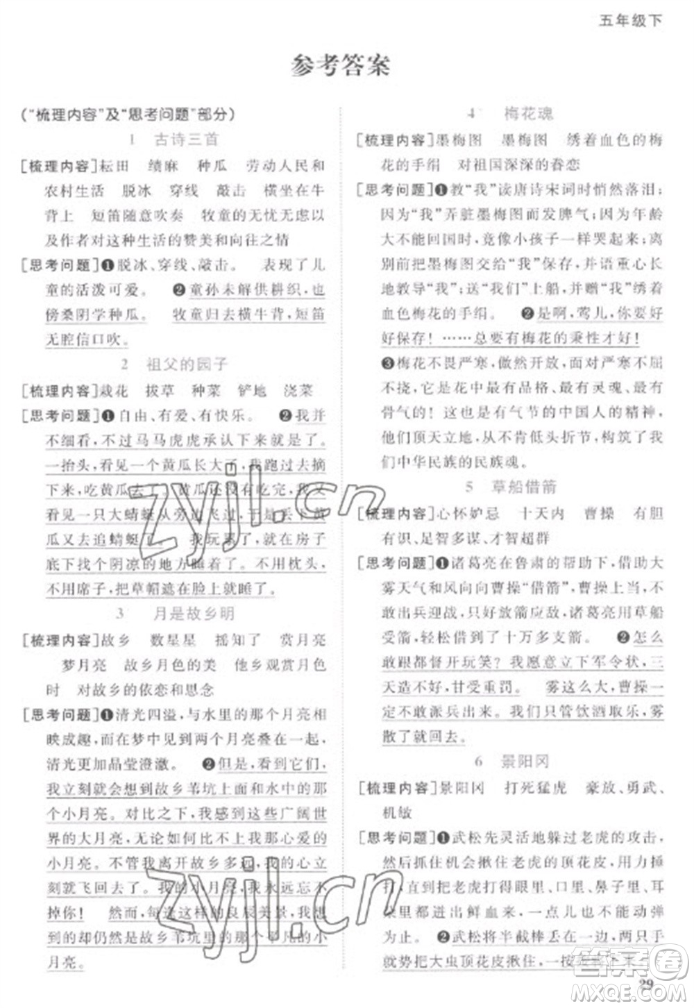 江西教育出版社2023陽(yáng)光同學(xué)課時(shí)優(yōu)化作業(yè)五年級(jí)語(yǔ)文下冊(cè)人教版菏澤專版參考答案