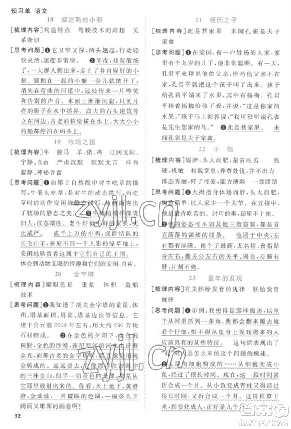 江西教育出版社2023陽(yáng)光同學(xué)課時(shí)優(yōu)化作業(yè)五年級(jí)語(yǔ)文下冊(cè)人教版菏澤專版參考答案