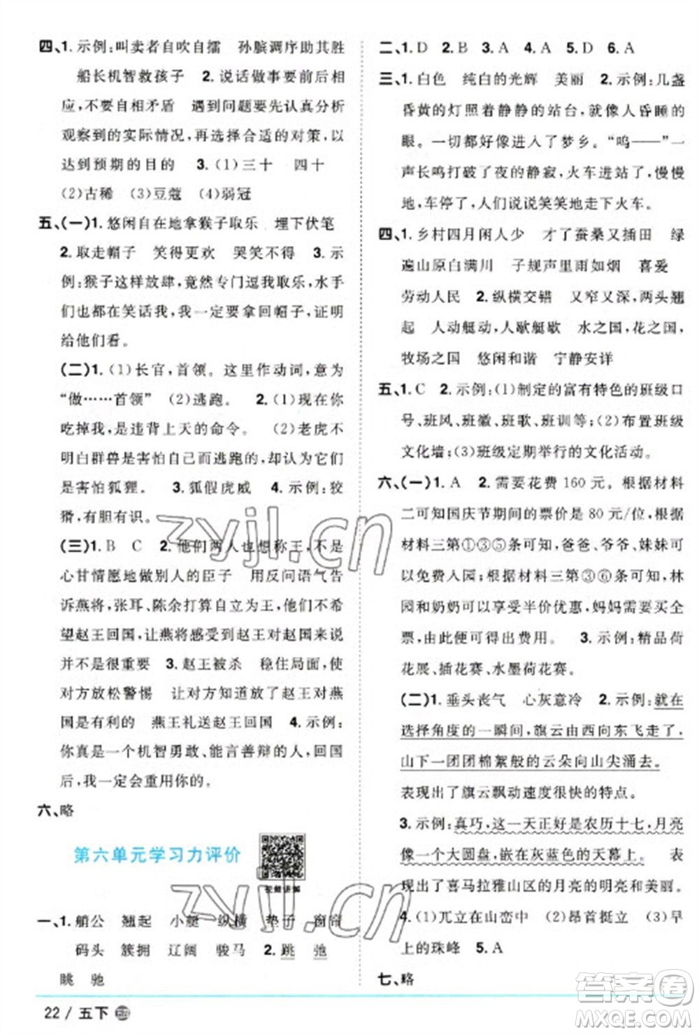 江西教育出版社2023陽光同學(xué)課時優(yōu)化作業(yè)五年級語文下冊人教版五四制參考答案