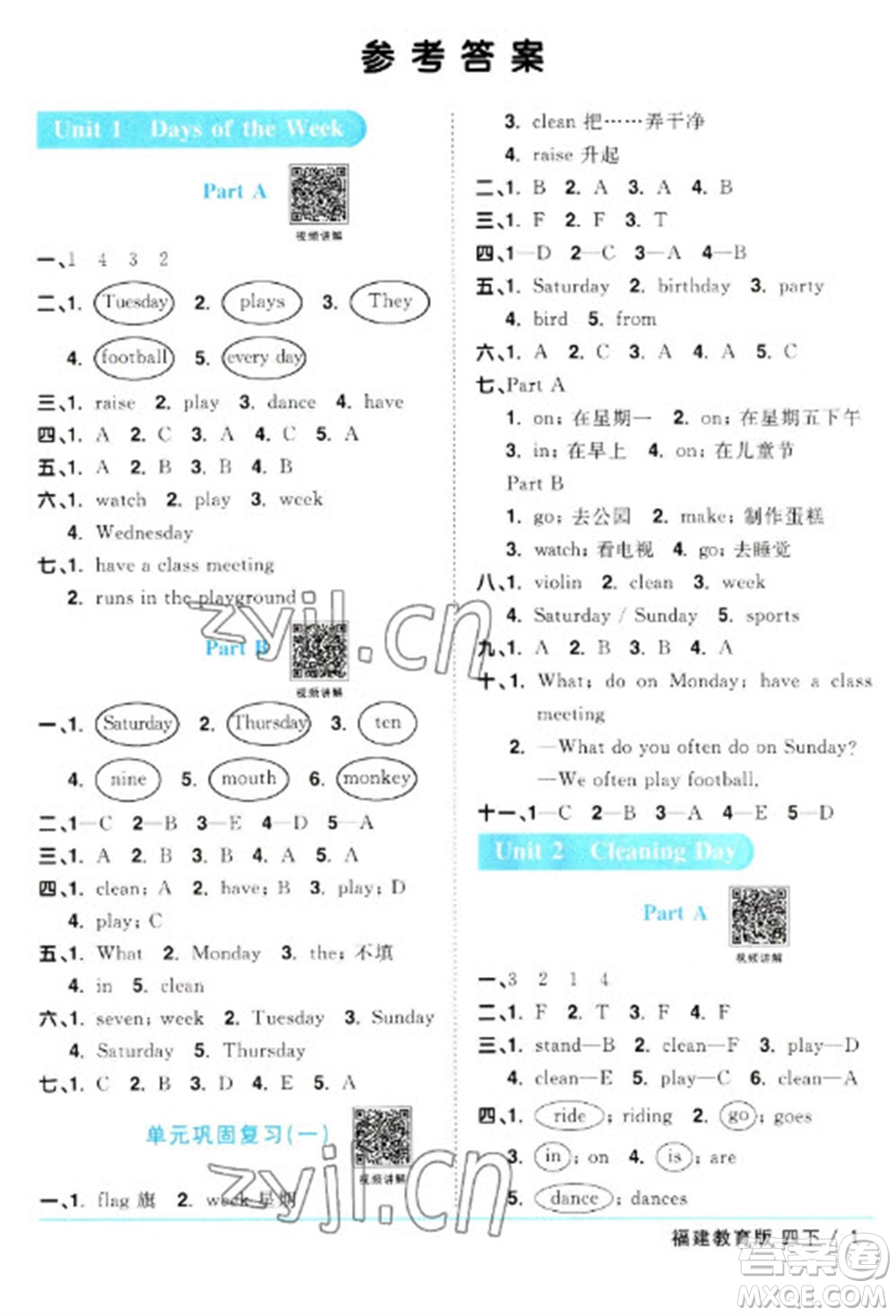 江西教育出版社2023陽光同學(xué)課時優(yōu)化作業(yè)四年級英語下冊閩教版福建專版參考答案