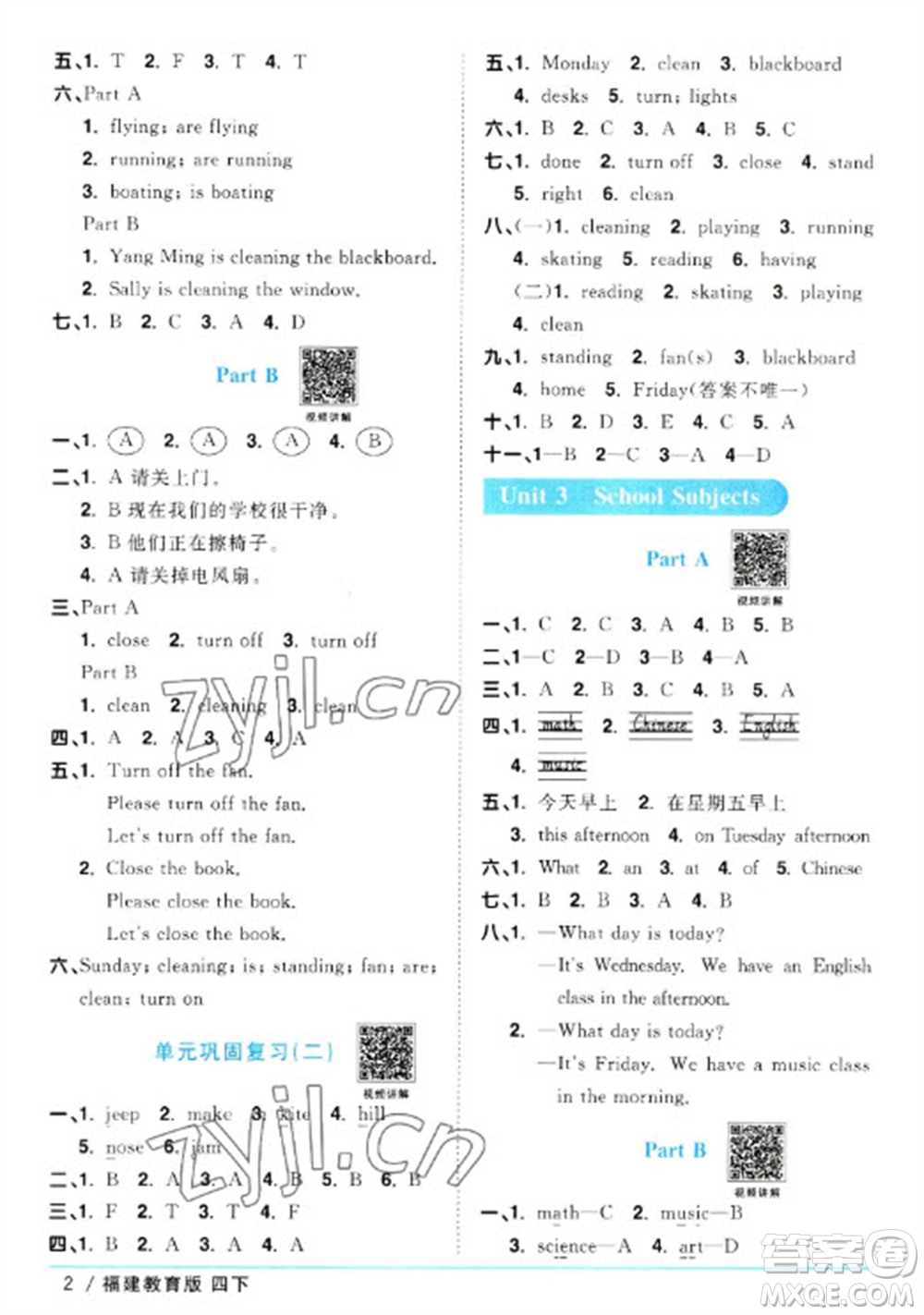 江西教育出版社2023陽光同學(xué)課時優(yōu)化作業(yè)四年級英語下冊閩教版福建專版參考答案