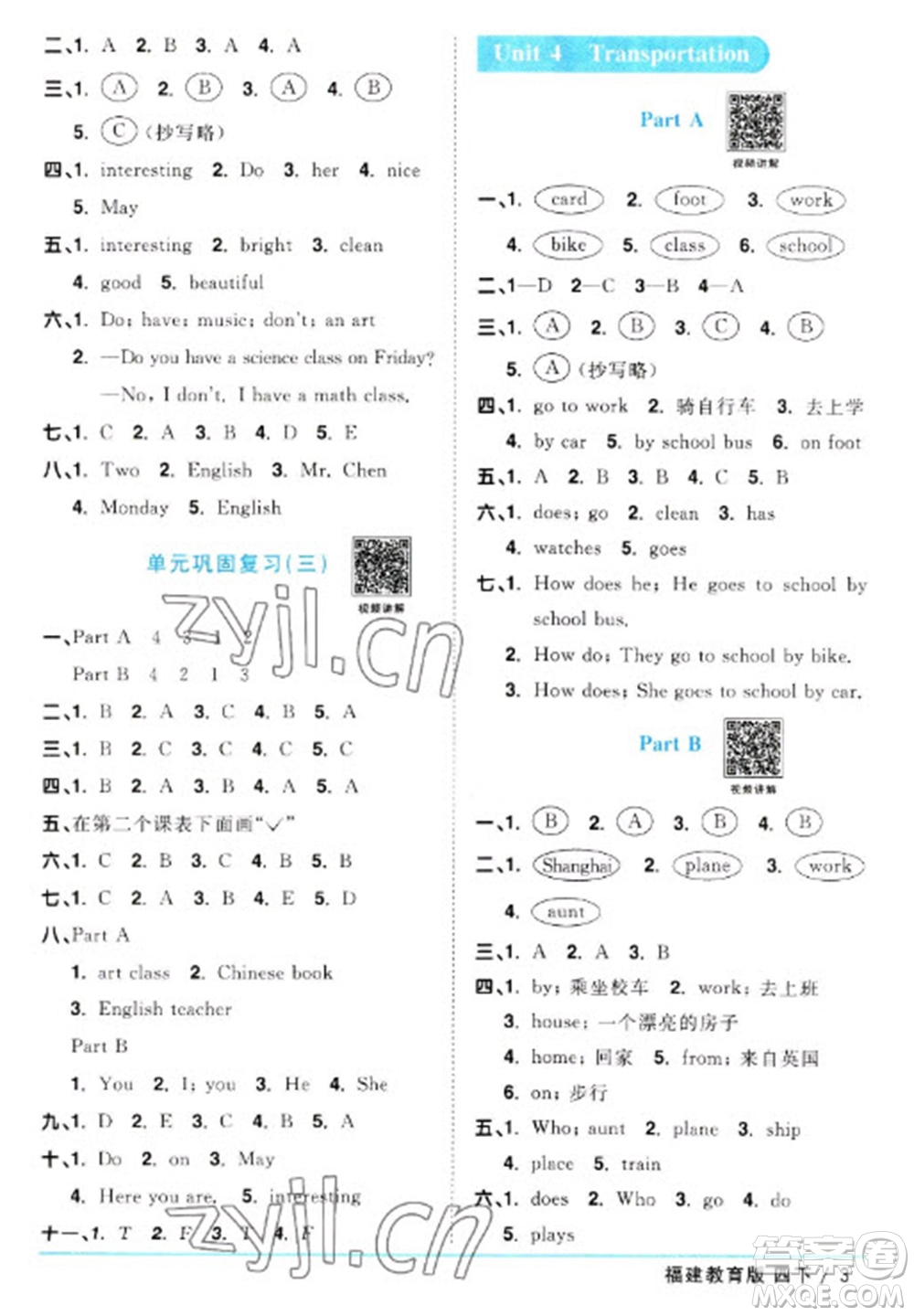 江西教育出版社2023陽光同學(xué)課時優(yōu)化作業(yè)四年級英語下冊閩教版福建專版參考答案