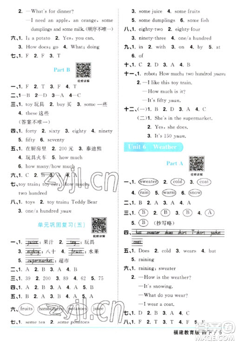 江西教育出版社2023陽光同學(xué)課時優(yōu)化作業(yè)四年級英語下冊閩教版福建專版參考答案