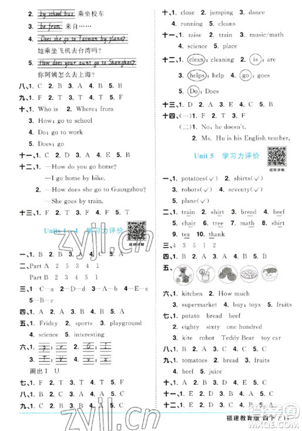 江西教育出版社2023陽光同學(xué)課時優(yōu)化作業(yè)四年級英語下冊閩教版福建專版參考答案