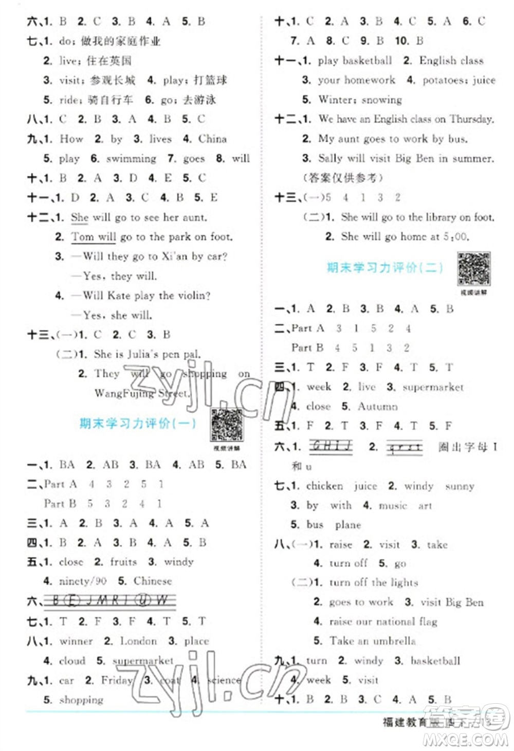 江西教育出版社2023陽光同學(xué)課時優(yōu)化作業(yè)四年級英語下冊閩教版福建專版參考答案